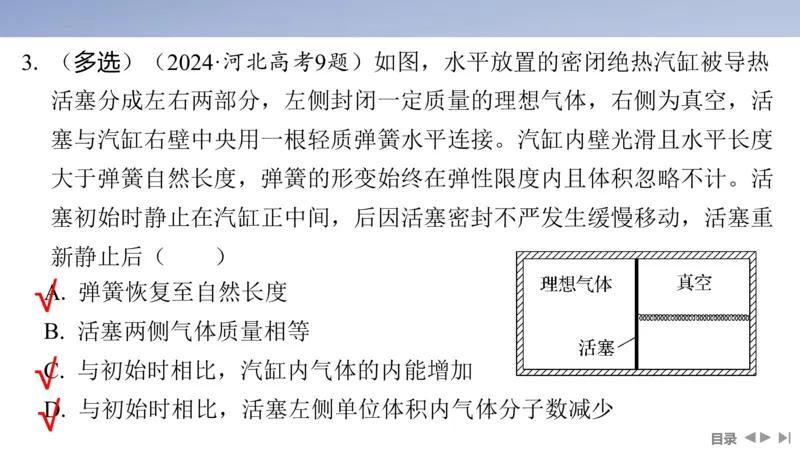 2025版高考物理二轮复习配套课件第一部分专题六热学和近代物理第14讲热学_4.2025物理总复习_2025年新高考资料_二轮复习_2025高考物理二轮复习配套课件