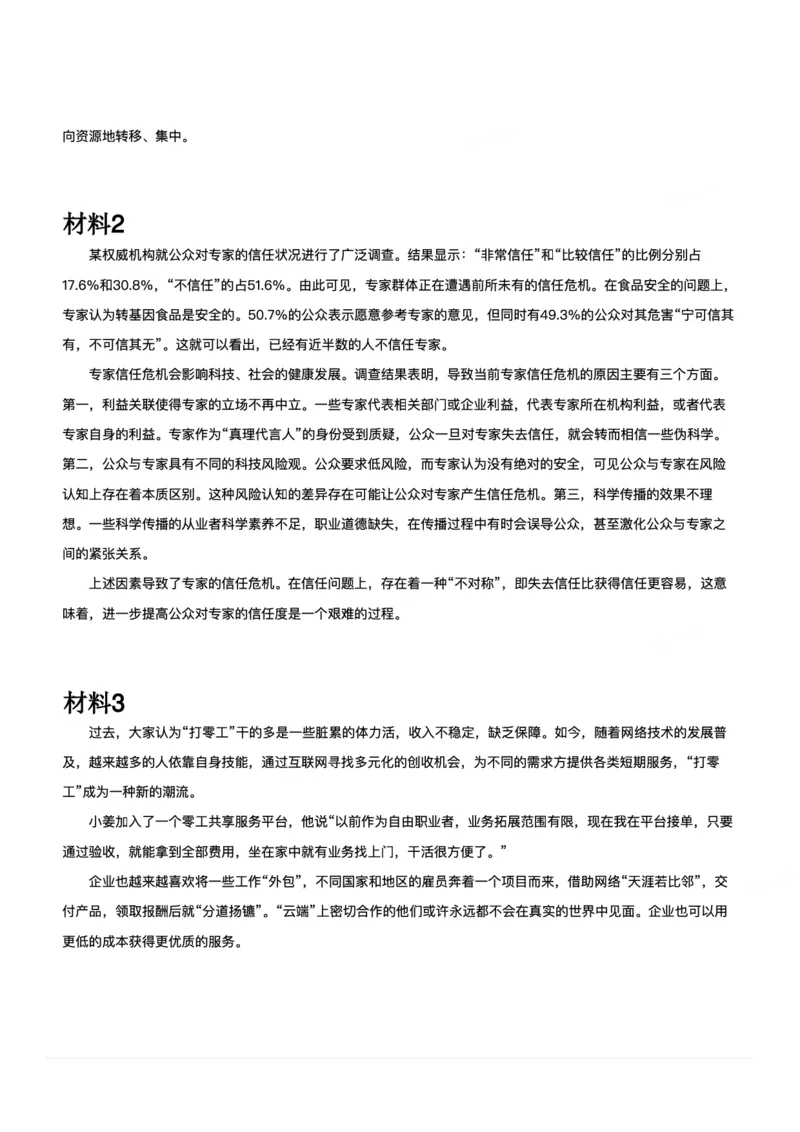 2023年8月全国事业单位联考C类《综合应用能力》_26事业职测+综合_闲鱼2026事业单位职测+综合_2.综应或写作等_02历年真题合集（15-25年）_C类综合应用能力15-25