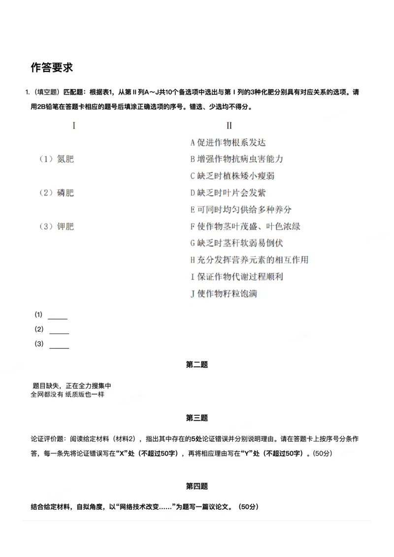 2023年8月全国事业单位联考C类《综合应用能力》_26事业职测+综合_闲鱼2026事业单位职测+综合_2.综应或写作等_02历年真题合集（15-25年）_C类综合应用能力15-25