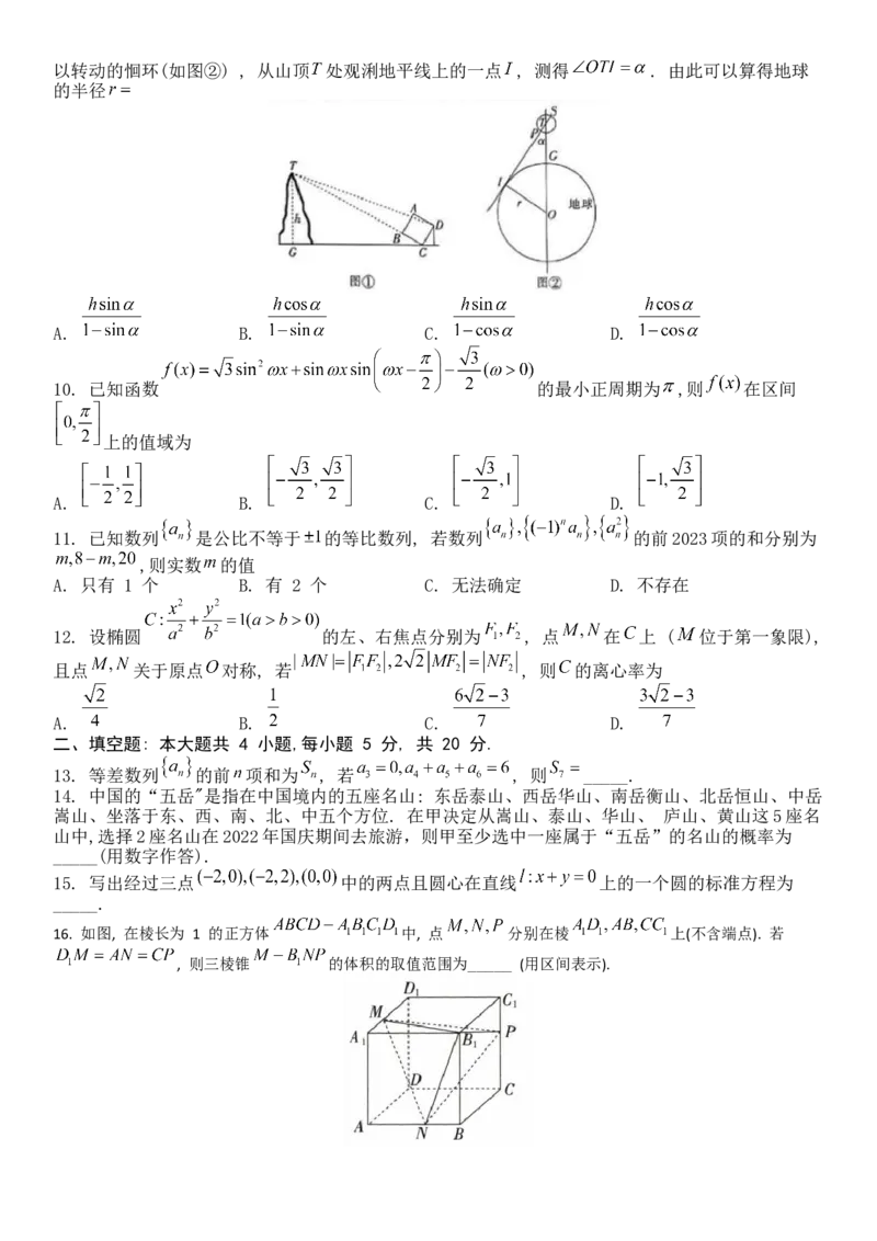2023届江西省智慧上进新高三上学期入学摸底考试文科数学试题_2.2025数学总复习_数学高考模拟题_2023年模拟题_老高考_2023江西省智慧上进新高三上学期入学摸底考试数学