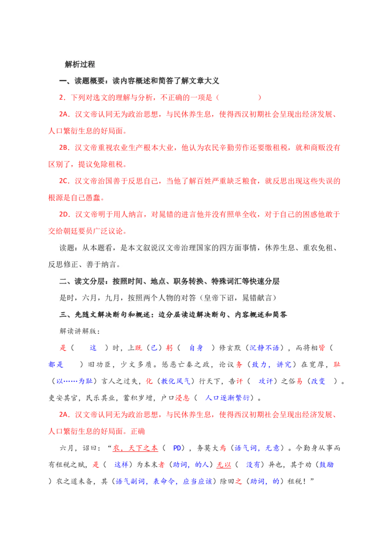 2023届高考文言文复习备考：汉文帝精讲细备_1.2025语文总复习_赠送：通用版（老高考）复习资料_二轮复习_2023届高考语文二轮复习专题分类训练