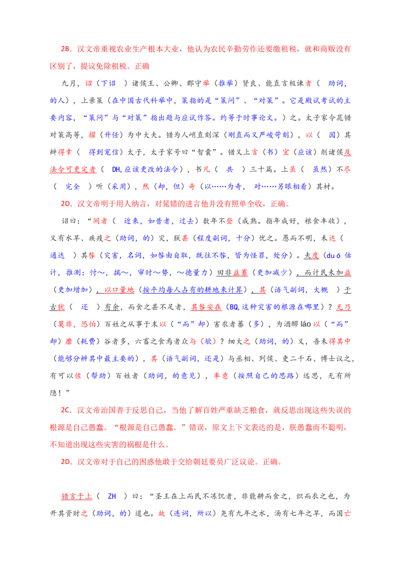 2023届高考文言文复习备考：汉文帝精讲细备_1.2025语文总复习_赠送：通用版（老高考）复习资料_二轮复习_2023届高考语文二轮复习专题分类训练