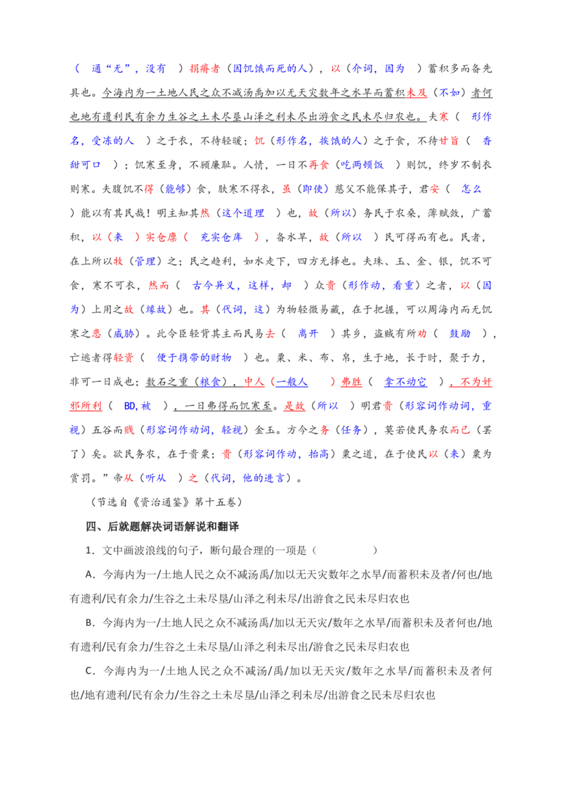2023届高考文言文复习备考：汉文帝精讲细备_1.2025语文总复习_赠送：通用版（老高考）复习资料_二轮复习_2023届高考语文二轮复习专题分类训练