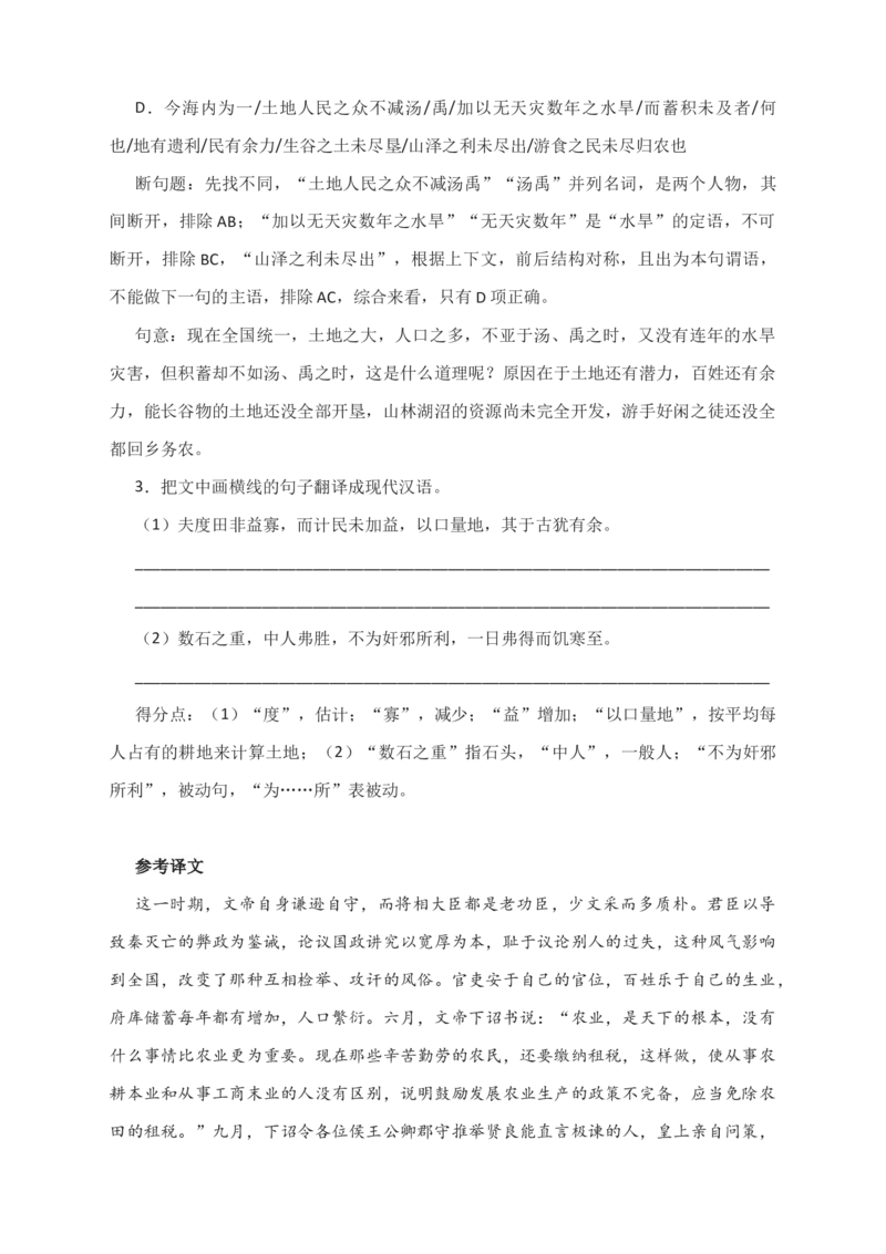 2023届高考文言文复习备考：汉文帝精讲细备_1.2025语文总复习_赠送：通用版（老高考）复习资料_二轮复习_2023届高考语文二轮复习专题分类训练