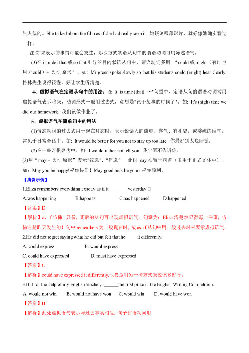 01情态动词和虚拟语气要点精读与精练-2023年高考英语一轮复习基础知识+基本能力双清(通用版)_3.2025英语总复习_赠品通用版（老高考）复习资料_一轮复习