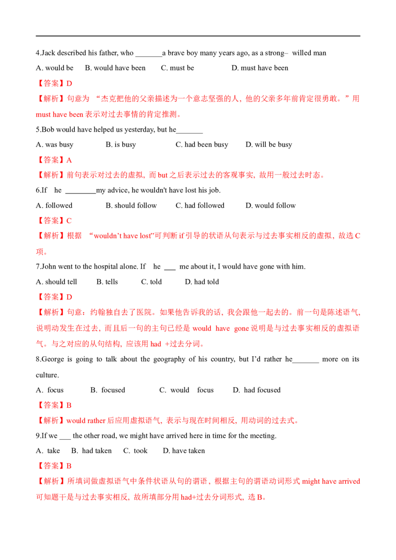 01情态动词和虚拟语气要点精读与精练-2023年高考英语一轮复习基础知识+基本能力双清(通用版)_3.2025英语总复习_赠品通用版（老高考）复习资料_一轮复习