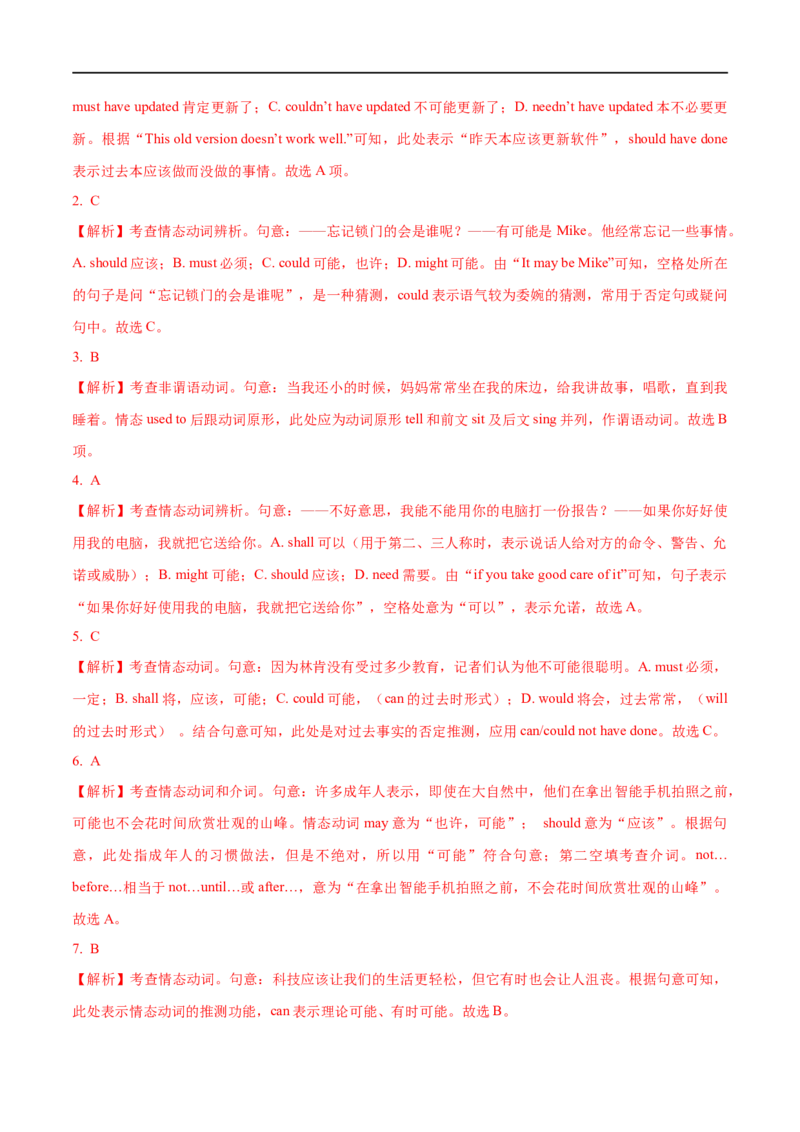 01情态动词和虚拟语气要点精读与精练-2023年高考英语一轮复习基础知识+基本能力双清(通用版)_3.2025英语总复习_赠品通用版（老高考）复习资料_一轮复习