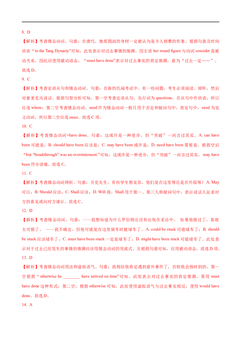 01情态动词和虚拟语气要点精读与精练-2023年高考英语一轮复习基础知识+基本能力双清(通用版)_3.2025英语总复习_赠品通用版（老高考）复习资料_一轮复习