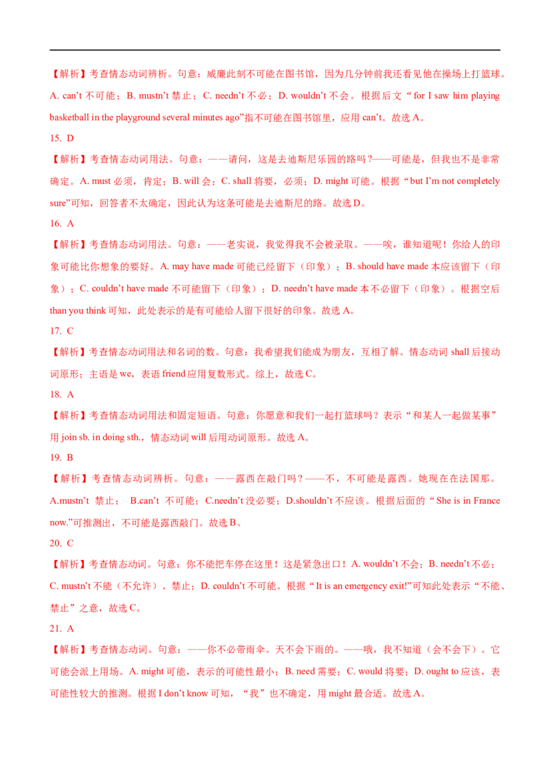 01情态动词和虚拟语气要点精读与精练-2023年高考英语一轮复习基础知识+基本能力双清(通用版)_3.2025英语总复习_赠品通用版（老高考）复习资料_一轮复习