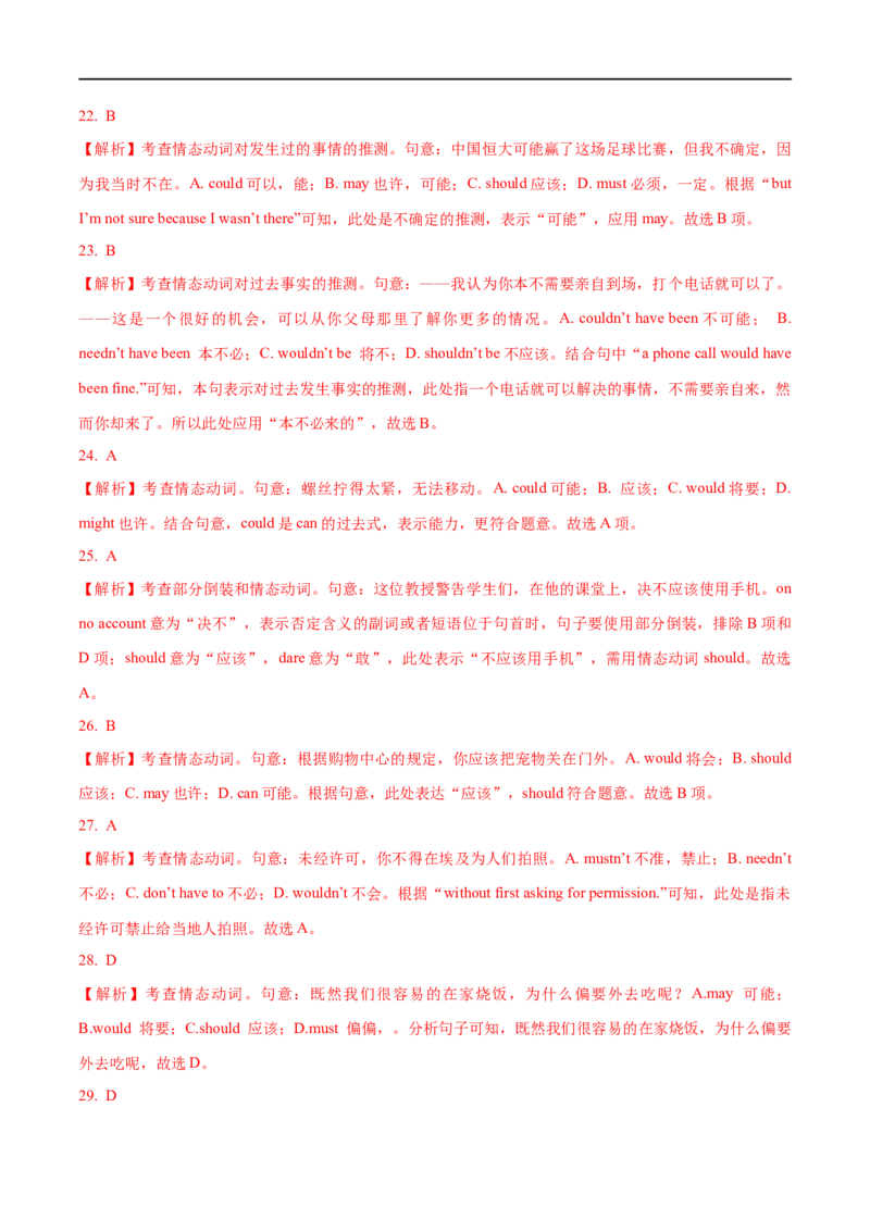 01情态动词和虚拟语气要点精读与精练-2023年高考英语一轮复习基础知识+基本能力双清(通用版)_3.2025英语总复习_赠品通用版（老高考）复习资料_一轮复习