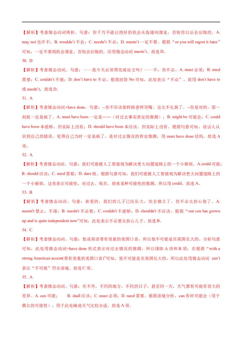 01情态动词和虚拟语气要点精读与精练-2023年高考英语一轮复习基础知识+基本能力双清(通用版)_3.2025英语总复习_赠品通用版（老高考）复习资料_一轮复习
