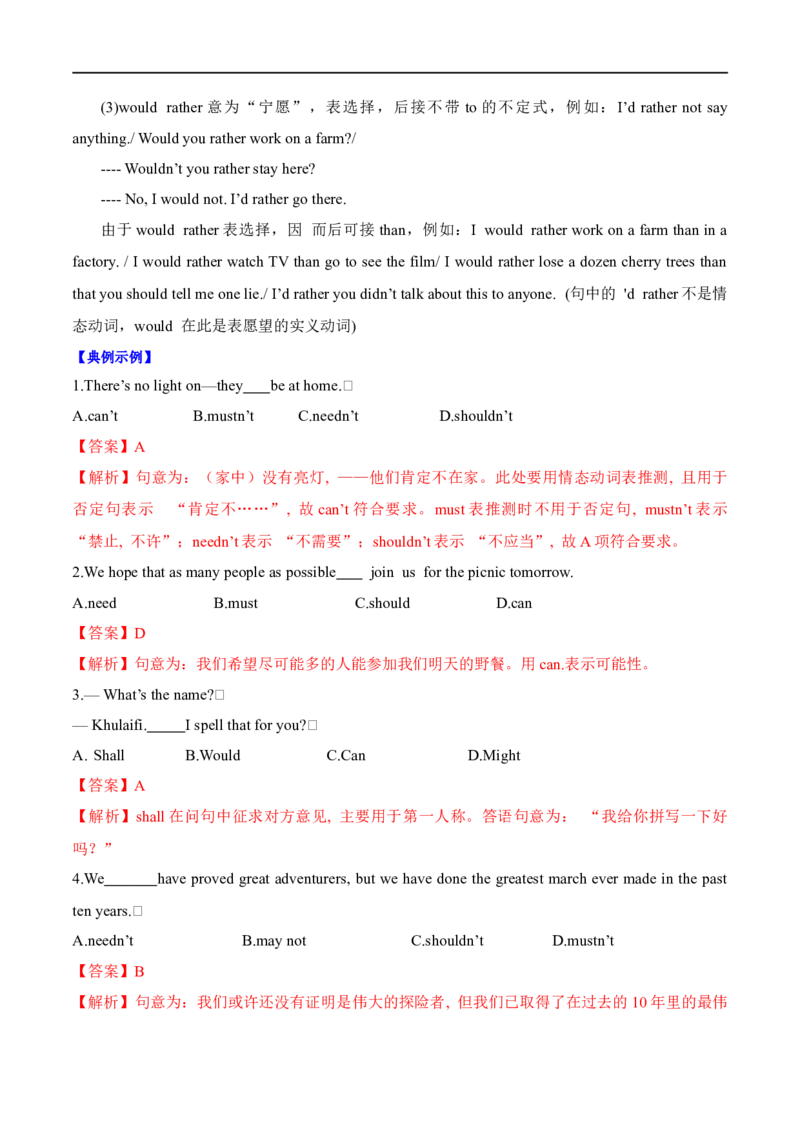 01情态动词和虚拟语气要点精读与精练-2023年高考英语一轮复习基础知识+基本能力双清(通用版)_3.2025英语总复习_赠品通用版（老高考）复习资料_一轮复习
