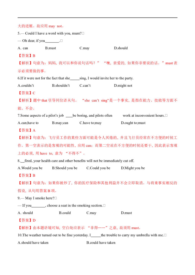 01情态动词和虚拟语气要点精读与精练-2023年高考英语一轮复习基础知识+基本能力双清(通用版)_3.2025英语总复习_赠品通用版（老高考）复习资料_一轮复习