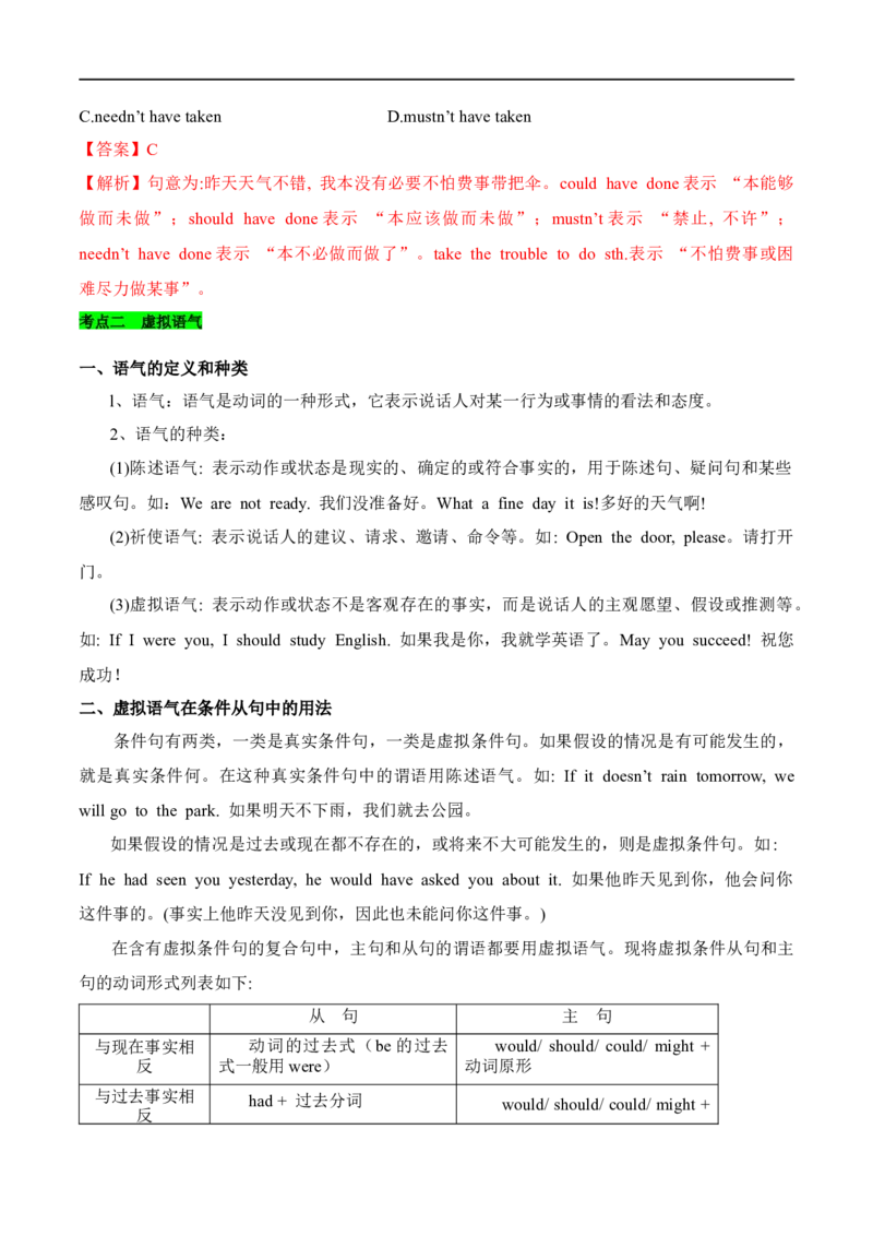 01情态动词和虚拟语气要点精读与精练-2023年高考英语一轮复习基础知识+基本能力双清(通用版)_3.2025英语总复习_赠品通用版（老高考）复习资料_一轮复习