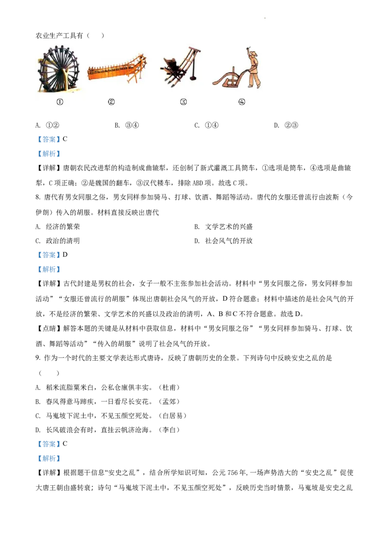 精品解析：北京市汇文中学2021-2022学年七年级下学期期中历史试题（解析版）(1)_北京初中期末题_C605-京七八九_B京历史七八九_北京7下历史_2021-2022