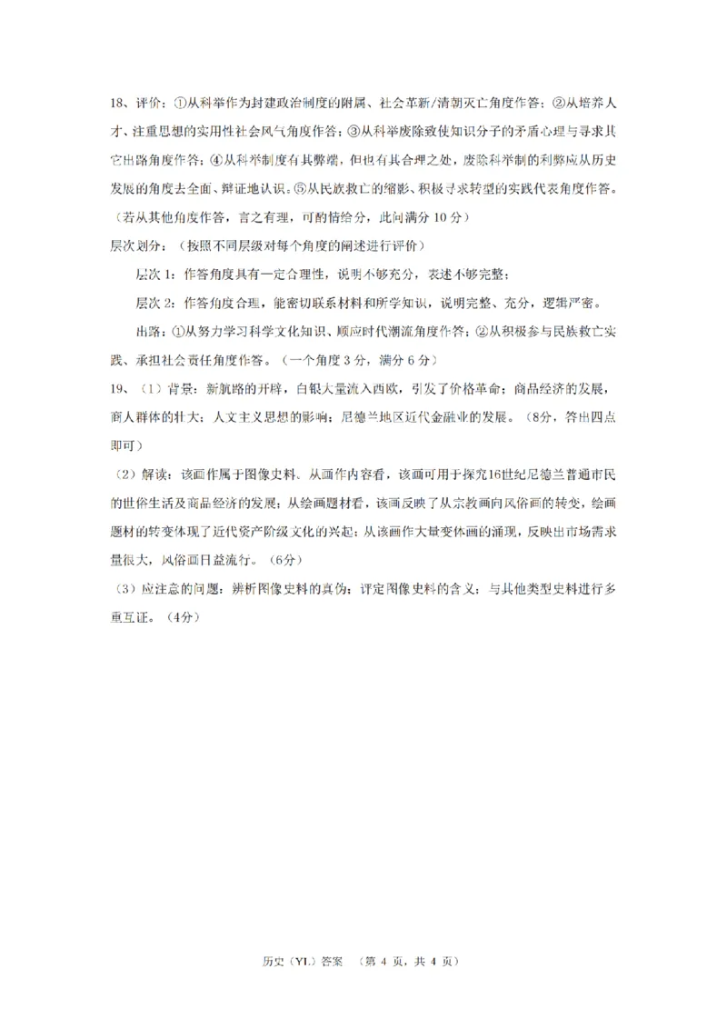 （YL)历史答案_A1502026各地模拟卷（超值！）_9月_240912湖南省长沙市雅礼中学2024-2025学年高三上学期（9月）综合自主测试