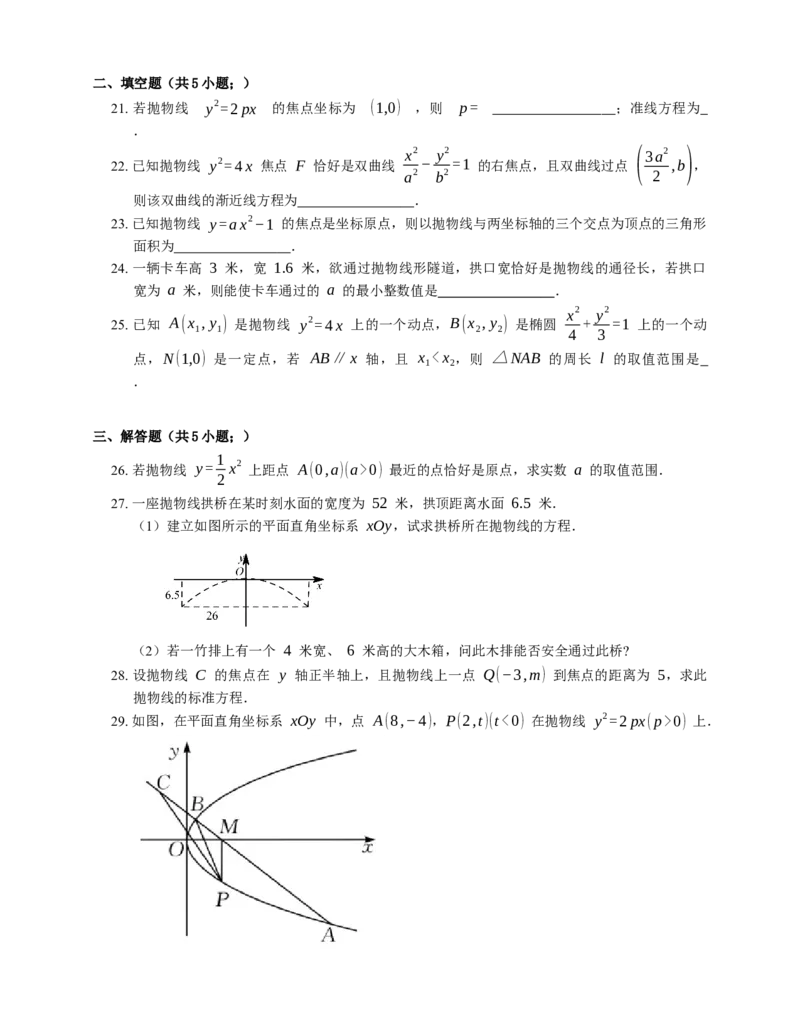 2023届高考数学三轮冲刺卷：抛物线的基本量与方程（含解析）_2.2025数学总复习_赠品通用版（老高考）复习资料_三轮复习_通用版2023届高考数学三轮冲刺卷（含解析）