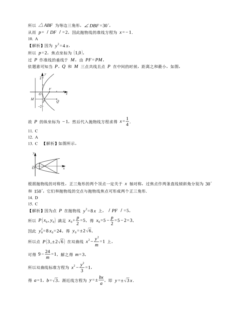 2023届高考数学三轮冲刺卷：抛物线的基本量与方程（含解析）_2.2025数学总复习_赠品通用版（老高考）复习资料_三轮复习_通用版2023届高考数学三轮冲刺卷（含解析）
