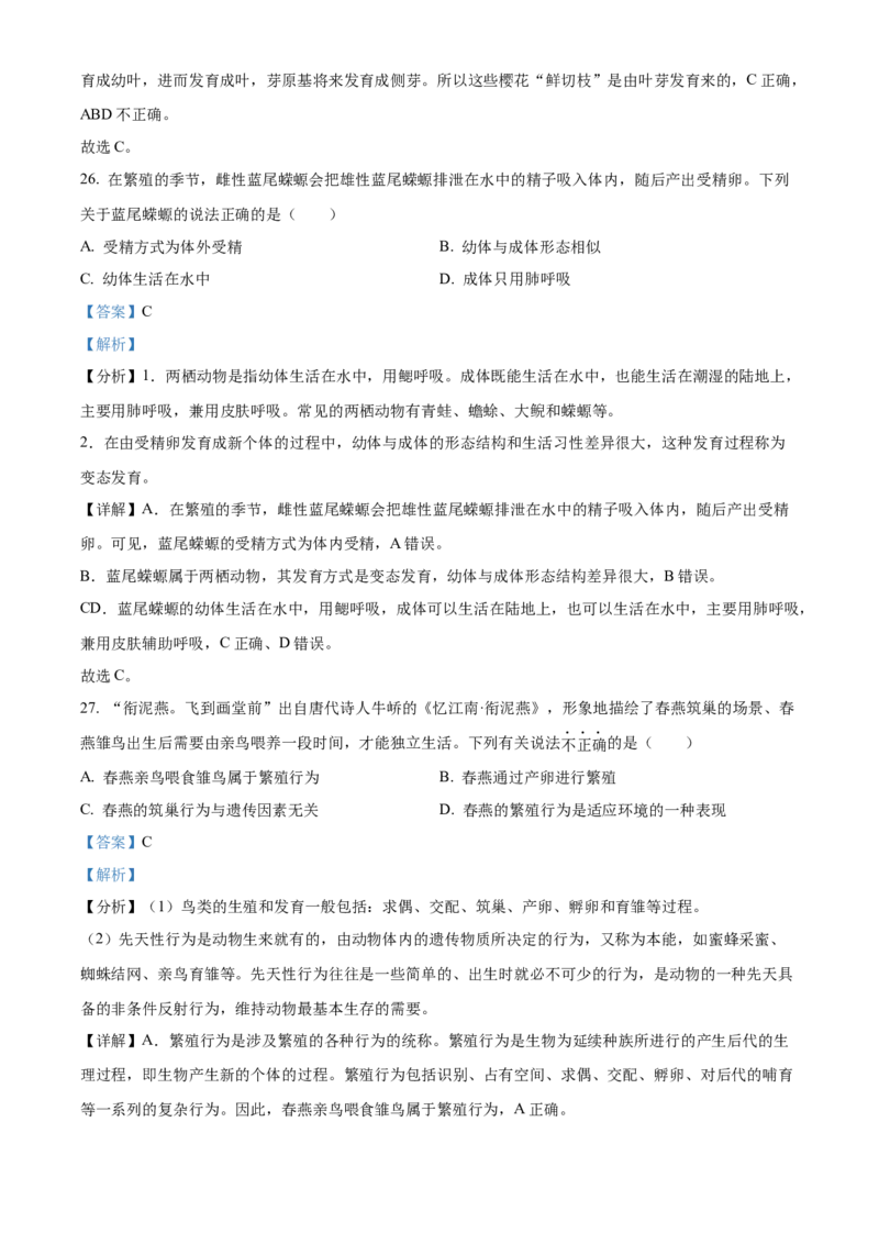 精品解析：北京市顺义区2023-2024学年八年级上学期期末生物试题（解析版）(1)_北京初中期末题_C605-京七八九_B京生物七八九_北京八上生物_2023-2024