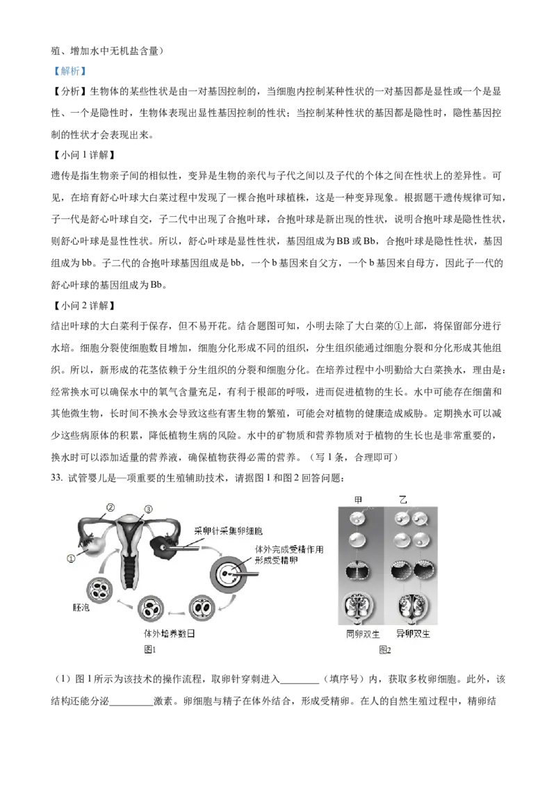 精品解析：北京市顺义区2023-2024学年八年级上学期期末生物试题（解析版）(1)_北京初中期末题_C605-京七八九_B京生物七八九_北京八上生物_2023-2024
