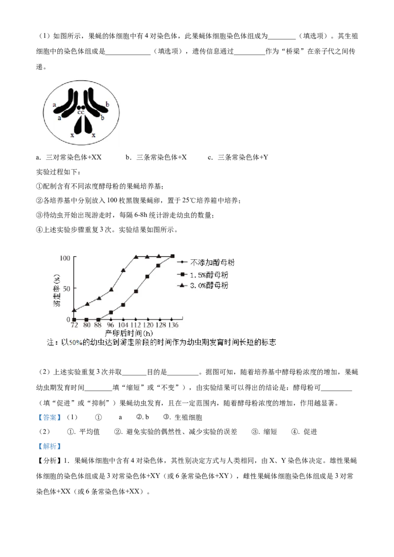 精品解析：北京市顺义区2023-2024学年八年级上学期期末生物试题（解析版）(1)_北京初中期末题_C605-京七八九_B京生物七八九_北京八上生物_2023-2024