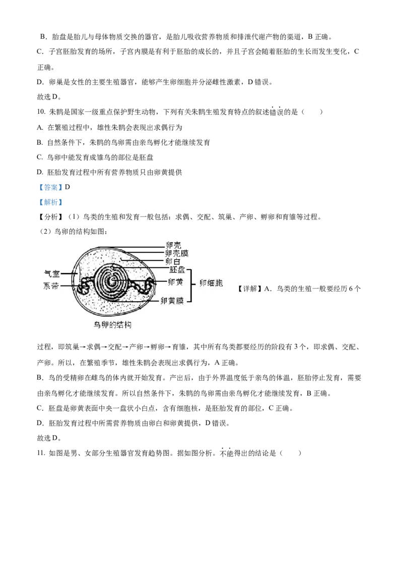 精品解析：北京市顺义区2023-2024学年八年级上学期期末生物试题（解析版）(1)_北京初中期末题_C605-京七八九_B京生物七八九_北京八上生物_2023-2024