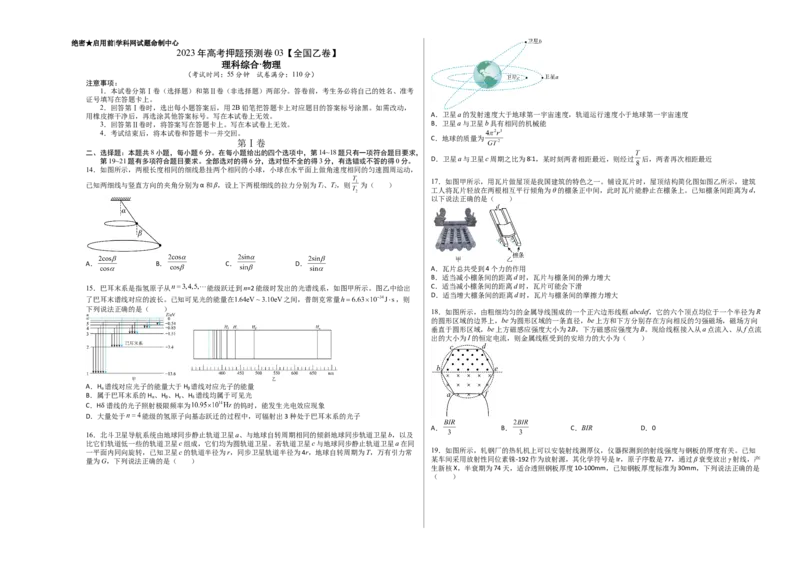 2023年高考押题预测卷03（全国乙卷）-物理（考试版）A3_4.2025物理总复习_2023年新高复习资料_42023年高考物理押题预测卷