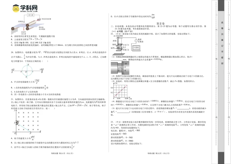 2023年高考押题预测卷03（全国乙卷）-物理（考试版）A3_4.2025物理总复习_2023年新高复习资料_42023年高考物理押题预测卷