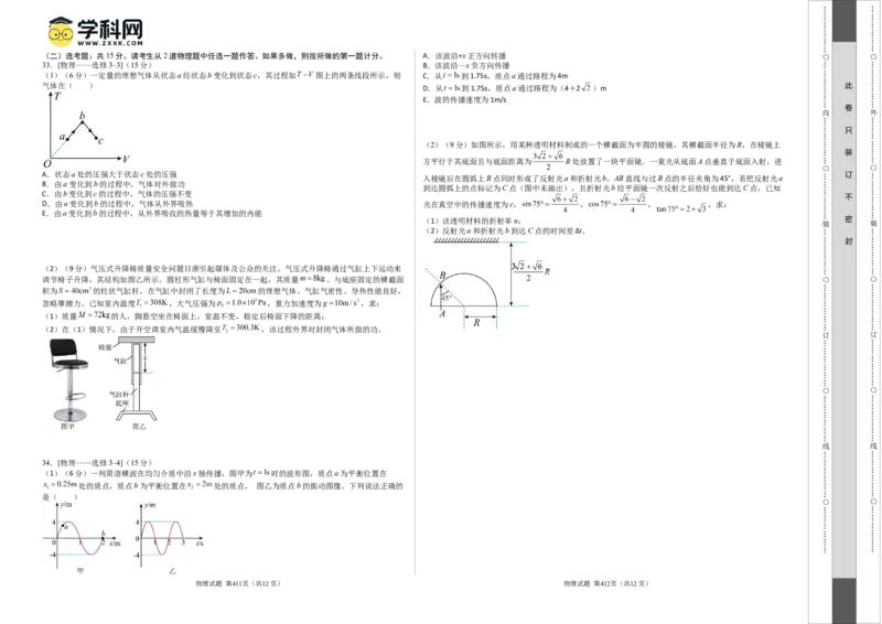 2023年高考押题预测卷03（全国乙卷）-物理（考试版）A3_4.2025物理总复习_2023年新高复习资料_42023年高考物理押题预测卷
