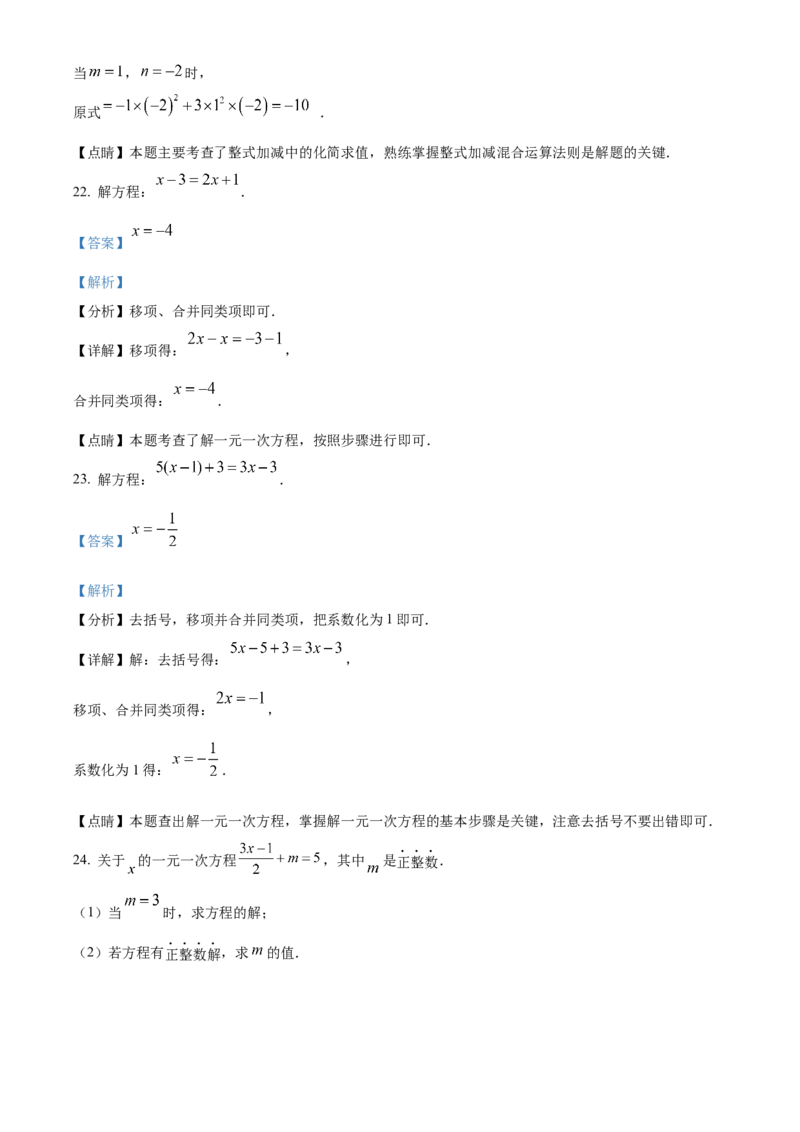 精品解析：北京市第二中学2022-2023学年七年级上学期数学期中考试试卷（解析版）(1)_北京初中期末题_C605-京七八九_B京市数学七八九_北京7上数学_2022-2023_北京7上数学期中
