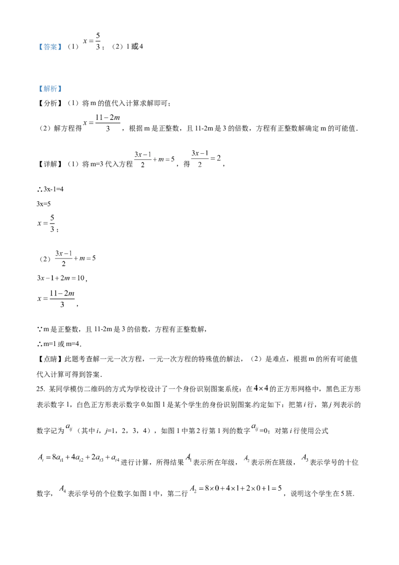 精品解析：北京市第二中学2022-2023学年七年级上学期数学期中考试试卷（解析版）(1)_北京初中期末题_C605-京七八九_B京市数学七八九_北京7上数学_2022-2023_北京7上数学期中