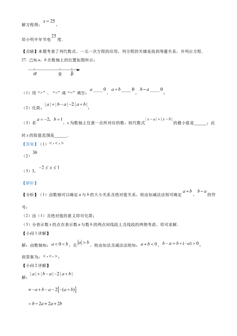 精品解析：北京市第二中学2022-2023学年七年级上学期数学期中考试试卷（解析版）(1)_北京初中期末题_C605-京七八九_B京市数学七八九_北京7上数学_2022-2023_北京7上数学期中