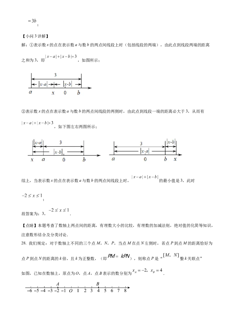 精品解析：北京市第二中学2022-2023学年七年级上学期数学期中考试试卷（解析版）(1)_北京初中期末题_C605-京七八九_B京市数学七八九_北京7上数学_2022-2023_北京7上数学期中