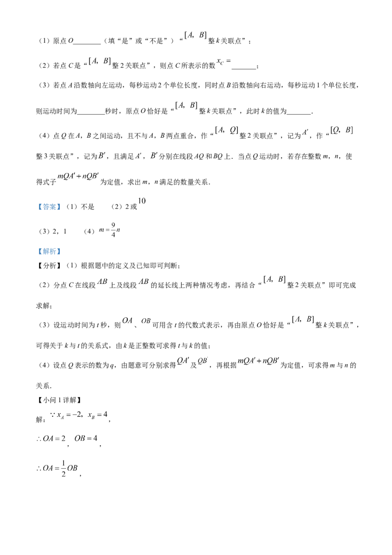 精品解析：北京市第二中学2022-2023学年七年级上学期数学期中考试试卷（解析版）(1)_北京初中期末题_C605-京七八九_B京市数学七八九_北京7上数学_2022-2023_北京7上数学期中