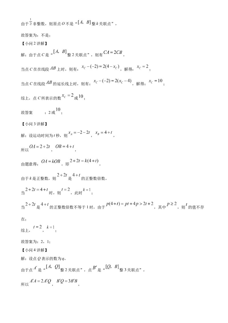 精品解析：北京市第二中学2022-2023学年七年级上学期数学期中考试试卷（解析版）(1)_北京初中期末题_C605-京七八九_B京市数学七八九_北京7上数学_2022-2023_北京7上数学期中