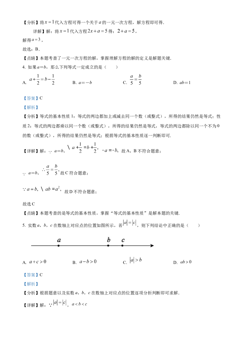 精品解析：北京市第二中学2022-2023学年七年级上学期数学期中考试试卷（解析版）(1)_北京初中期末题_C605-京七八九_B京市数学七八九_北京7上数学_2022-2023_北京7上数学期中