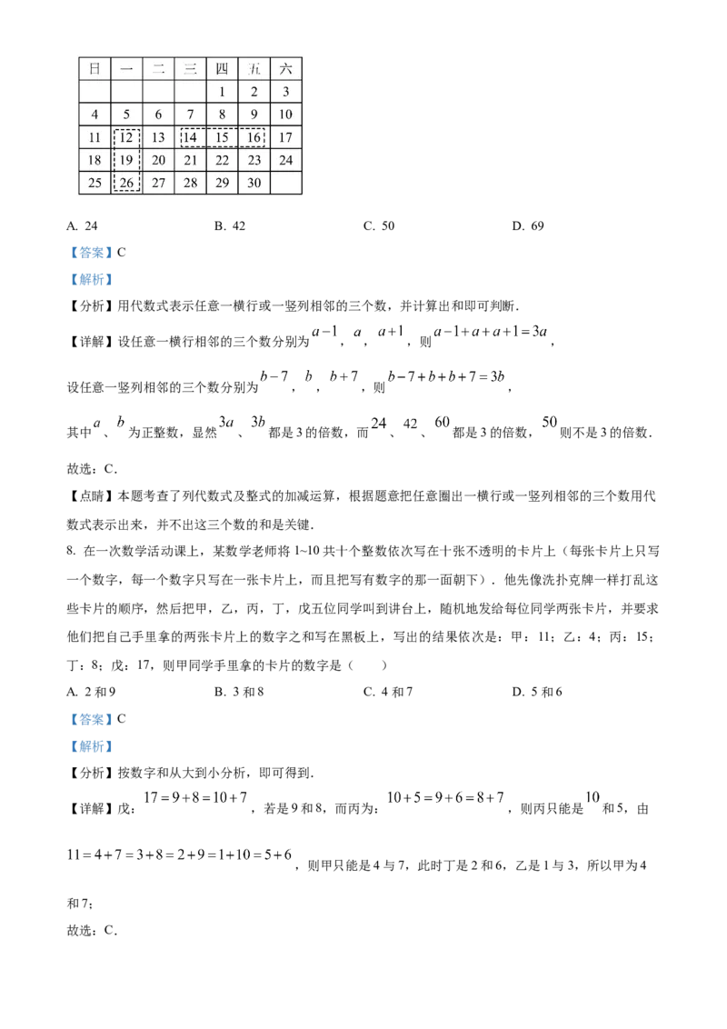 精品解析：北京市第二中学2022-2023学年七年级上学期数学期中考试试卷（解析版）(1)_北京初中期末题_C605-京七八九_B京市数学七八九_北京7上数学_2022-2023_北京7上数学期中