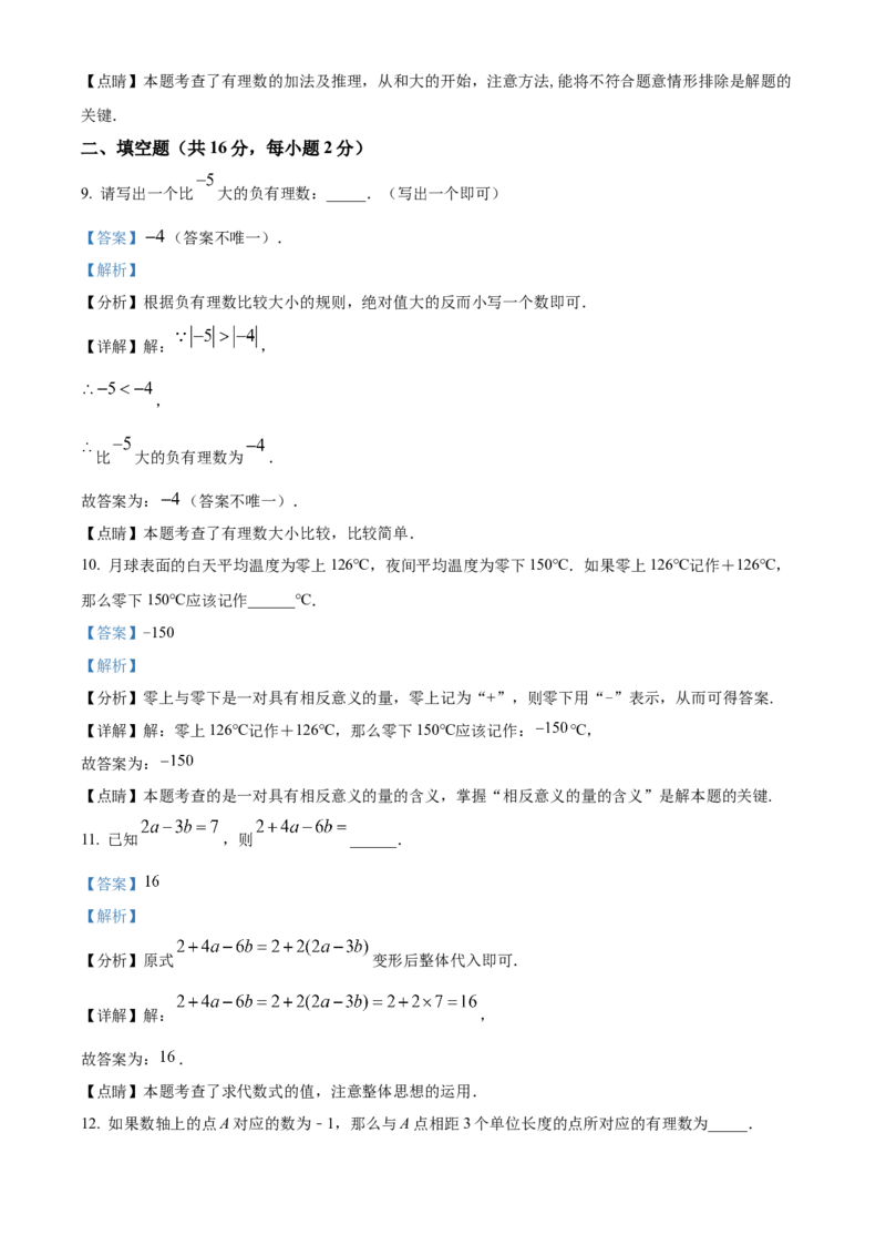精品解析：北京市第二中学2022-2023学年七年级上学期数学期中考试试卷（解析版）(1)_北京初中期末题_C605-京七八九_B京市数学七八九_北京7上数学_2022-2023_北京7上数学期中