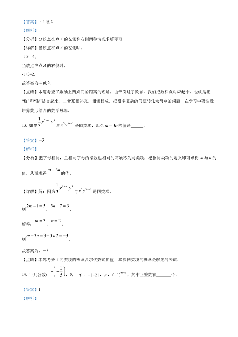 精品解析：北京市第二中学2022-2023学年七年级上学期数学期中考试试卷（解析版）(1)_北京初中期末题_C605-京七八九_B京市数学七八九_北京7上数学_2022-2023_北京7上数学期中