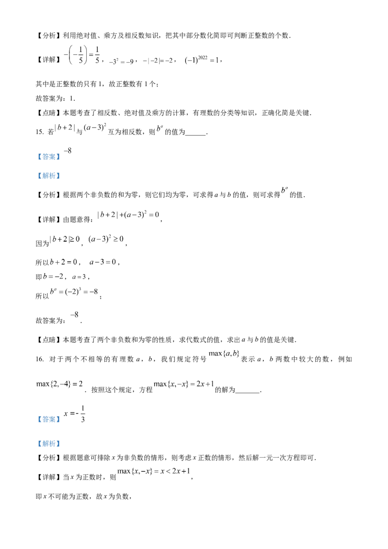 精品解析：北京市第二中学2022-2023学年七年级上学期数学期中考试试卷（解析版）(1)_北京初中期末题_C605-京七八九_B京市数学七八九_北京7上数学_2022-2023_北京7上数学期中