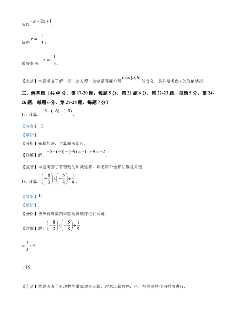 精品解析：北京市第二中学2022-2023学年七年级上学期数学期中考试试卷（解析版）(1)_北京初中期末题_C605-京七八九_B京市数学七八九_北京7上数学_2022-2023_北京7上数学期中