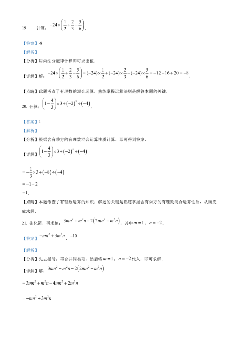 精品解析：北京市第二中学2022-2023学年七年级上学期数学期中考试试卷（解析版）(1)_北京初中期末题_C605-京七八九_B京市数学七八九_北京7上数学_2022-2023_北京7上数学期中