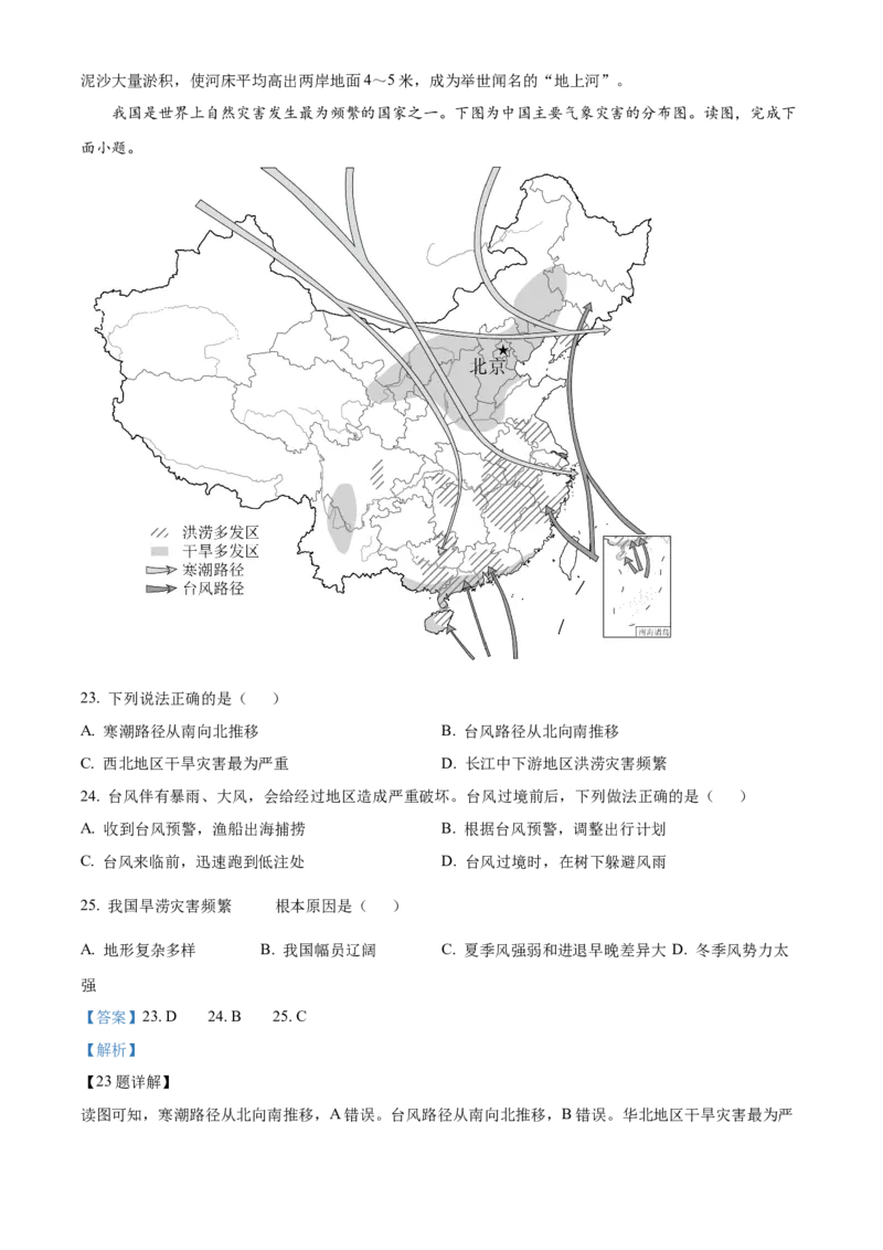 精品解析：北京市通州区2020-2021学年七年级上学期期末地理试题（解析版）(1)_北京初中期末题_C605-京七八九_B京地理七八九_地理_北京7上地理_2020-2022