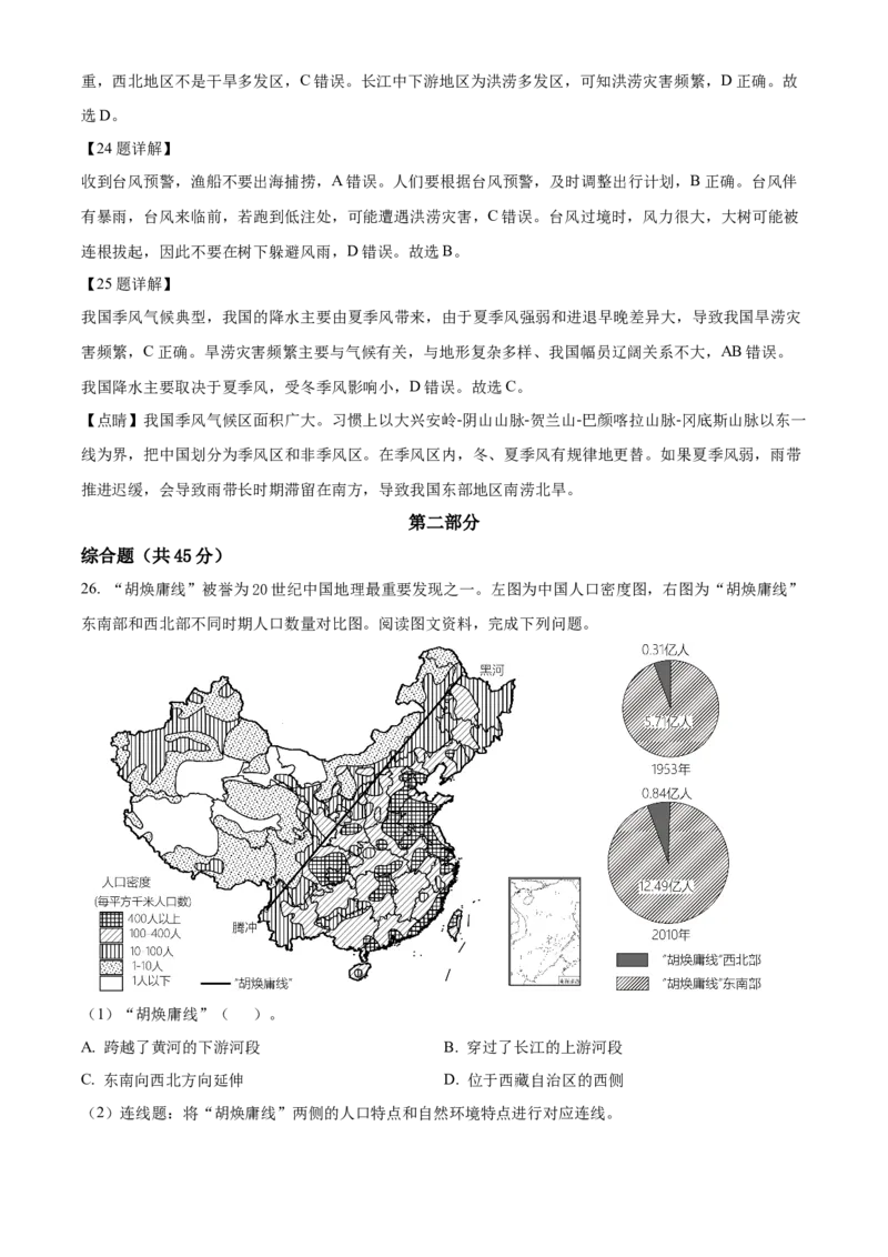 精品解析：北京市通州区2020-2021学年七年级上学期期末地理试题（解析版）(1)_北京初中期末题_C605-京七八九_B京地理七八九_地理_北京7上地理_2020-2022
