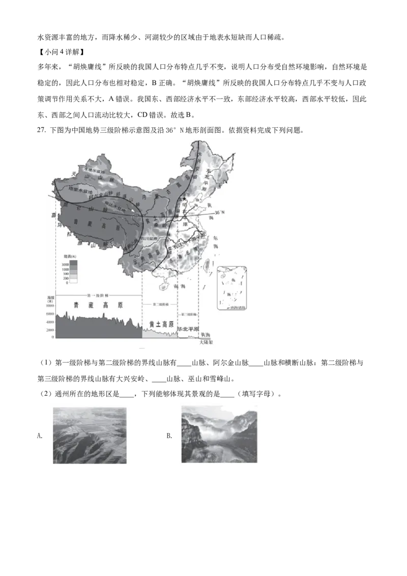 精品解析：北京市通州区2020-2021学年七年级上学期期末地理试题（解析版）(1)_北京初中期末题_C605-京七八九_B京地理七八九_地理_北京7上地理_2020-2022