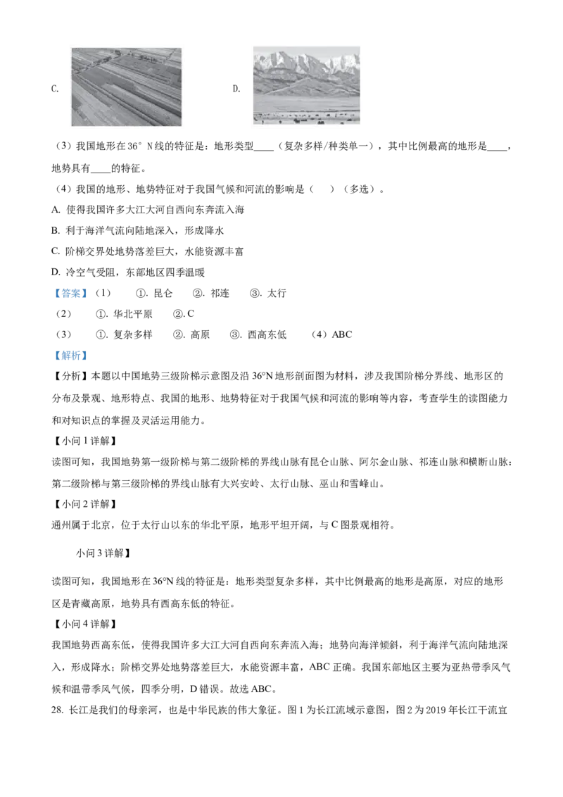 精品解析：北京市通州区2020-2021学年七年级上学期期末地理试题（解析版）(1)_北京初中期末题_C605-京七八九_B京地理七八九_地理_北京7上地理_2020-2022