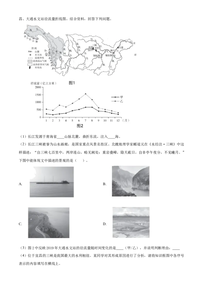 精品解析：北京市通州区2020-2021学年七年级上学期期末地理试题（解析版）(1)_北京初中期末题_C605-京七八九_B京地理七八九_地理_北京7上地理_2020-2022