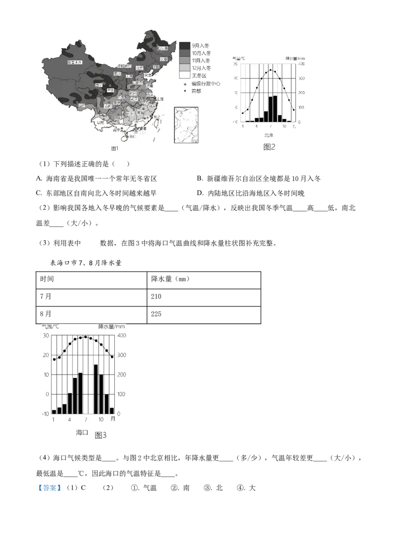 精品解析：北京市通州区2020-2021学年七年级上学期期末地理试题（解析版）(1)_北京初中期末题_C605-京七八九_B京地理七八九_地理_北京7上地理_2020-2022