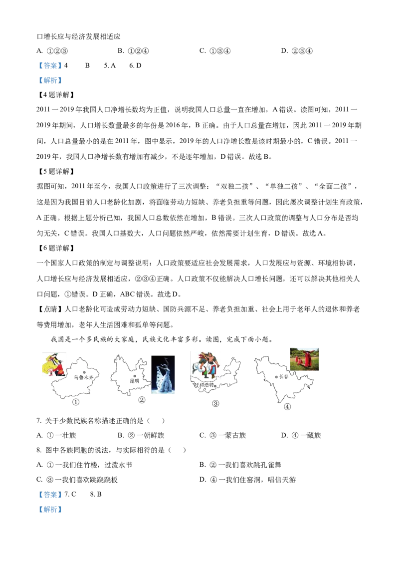 精品解析：北京市通州区2020-2021学年七年级上学期期末地理试题（解析版）(1)_北京初中期末题_C605-京七八九_B京地理七八九_地理_北京7上地理_2020-2022