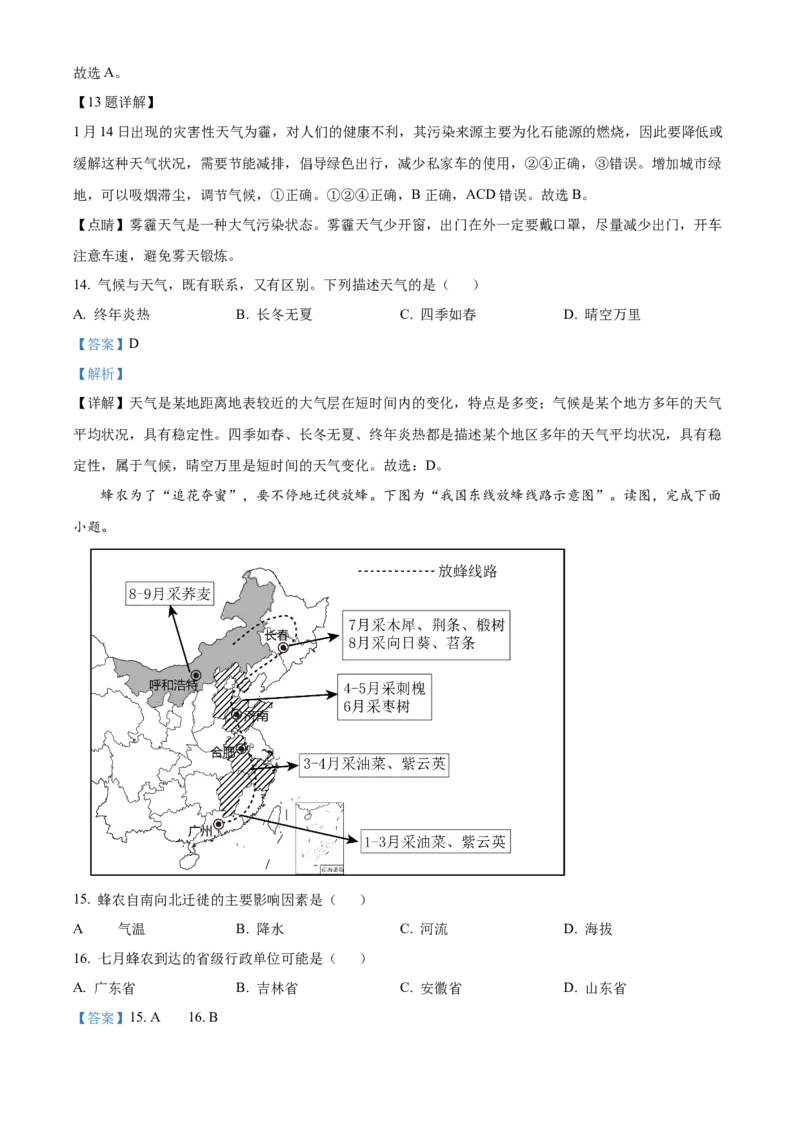 精品解析：北京市通州区2020-2021学年七年级上学期期末地理试题（解析版）(1)_北京初中期末题_C605-京七八九_B京地理七八九_地理_北京7上地理_2020-2022